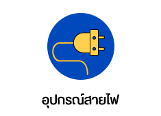 หจก.เซี่ยมฮวดการไฟฟ้า จำหน่ายอุปกรณ์ไฟฟ้า และรับทำตู้คอนโทรล อยู่ย้านคลองถมมานานกว่า 30 ปี คลิกดูแผนที่ร้าน ขอใบเสนอราคา หรือต้องการสอบถามรายละเอียดสินค้าเพิ่มเติม 02-222-0916, 02-2226-5439, 02-226-4331, 02-6225151 ถึง 3 email : siem-hu@hotmail.com LINE : @siemhuad LINE : 0818278658mali ประเภทสินค้าแนะนำ และยี่ห้อดังของอุปกรณ์ต่างๆ - อุปกรณ์ซ่อมบำรุง - อุปกรณ์ไฟฟ้าโรงงาน - อุปกรณ์ควบคุมการผลิต - อุปกรณ์แสงสว่าง - อุปกรณ์ท่อเหล็กร้อยสายไฟ - อุปกรณ์สายไฟ - ฮีตเตอร์ - ตู้คอนโทรล