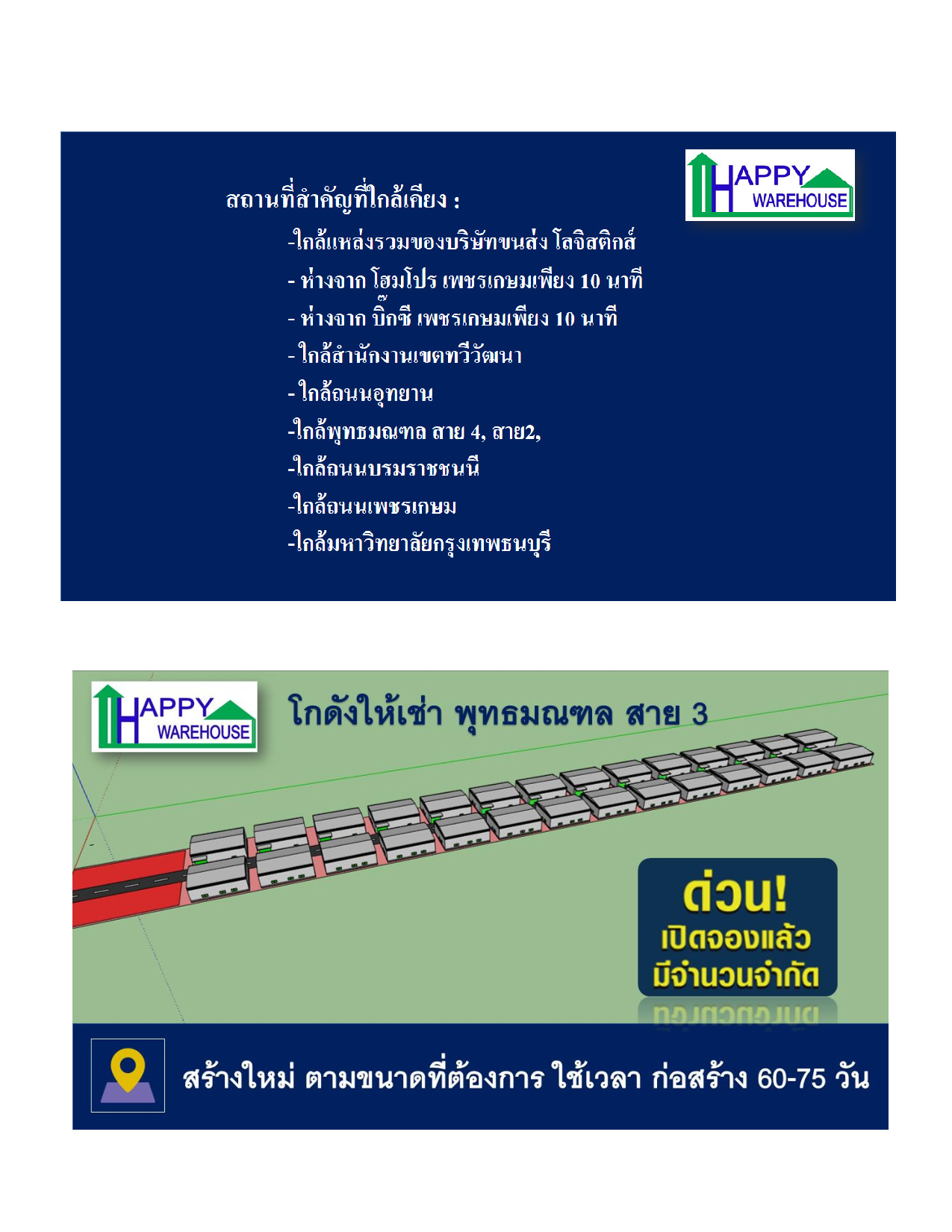 โกดังให้เช่า พุทธมณฑลสาย3