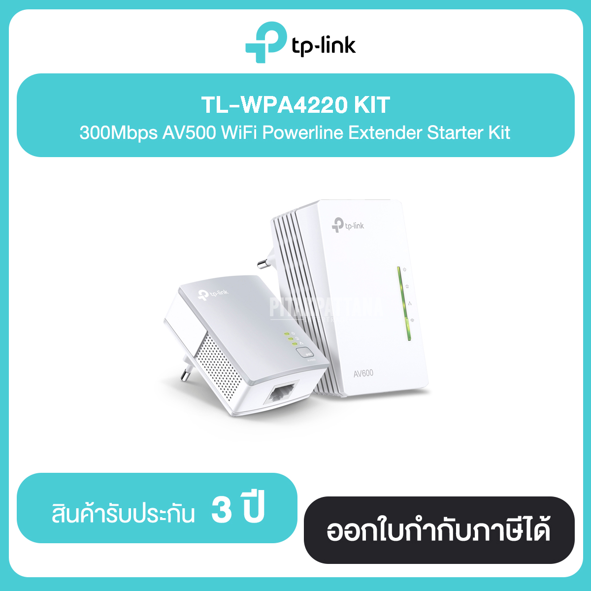 TP-LINK TL-WPA4220 Kit เพาเวอร์ไลน์ N300 AV600 WI-FI ชุดคู่ รับประกันศูนย์ไทย
