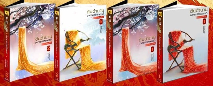 ต้นตำนานอาภรณ์จักรพรรดิ ภาคต้น + ภาคปลาย 4 เล่มจบ - จวงจวง