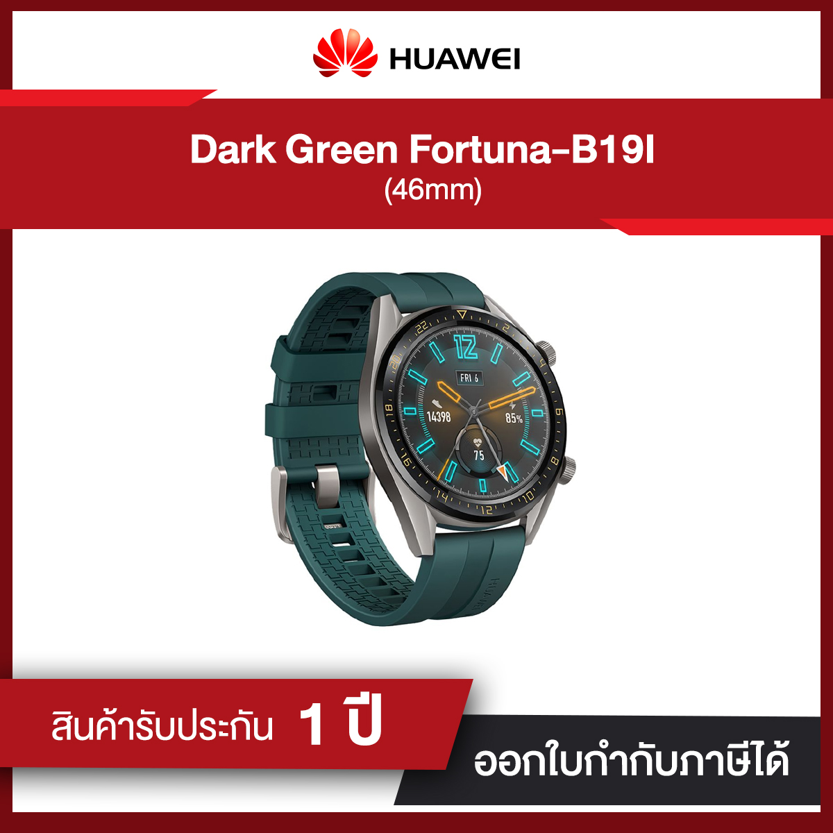 Huawei Watch GT Fortuna-B19I Dark Green (46mm) รับประกัน 1 ปี