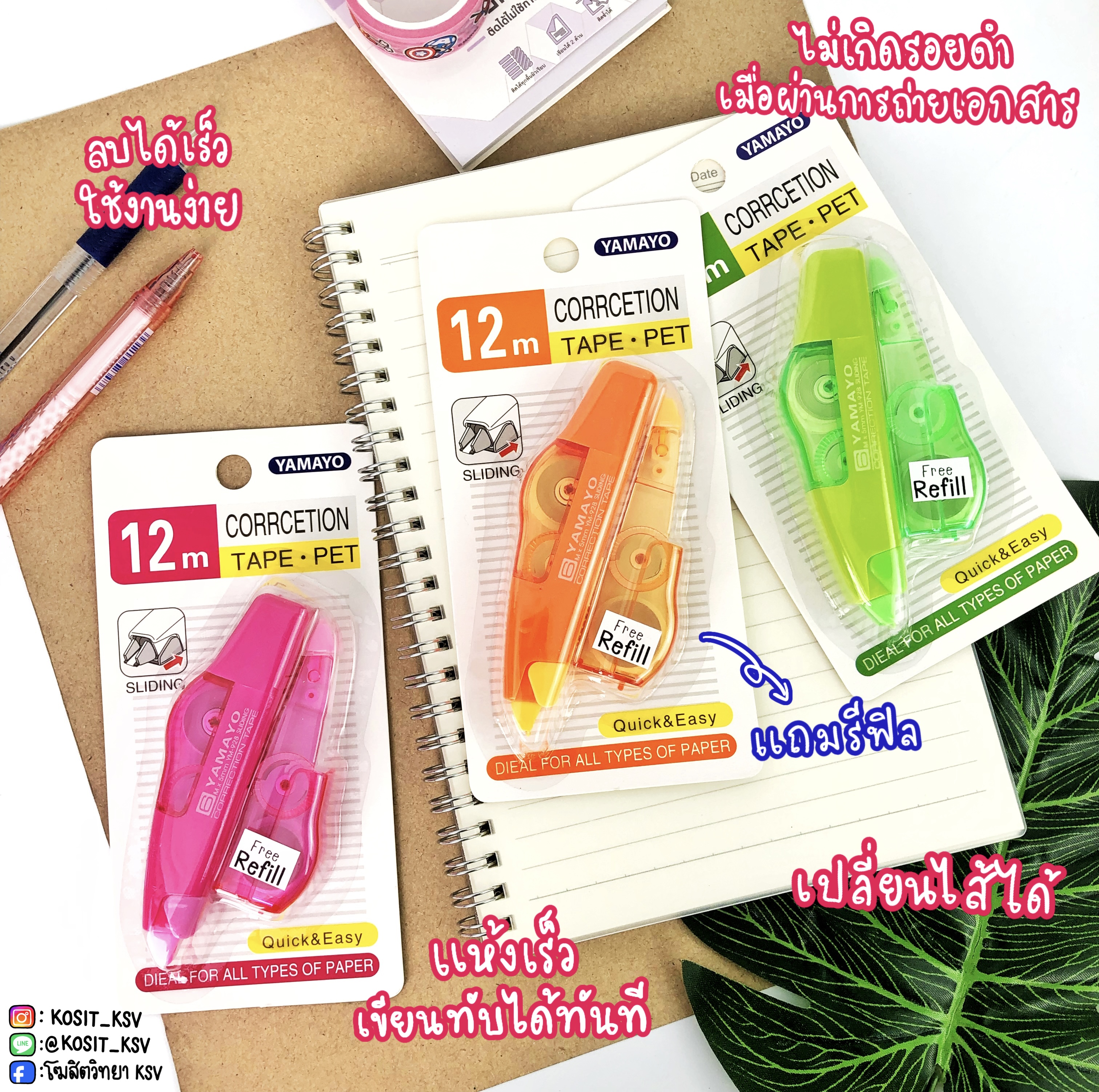 เทปลบคำผิด YAMAYO รุ่น YM-928 C1 เปลี่ยนไส้ได้ แถมรีฟิล