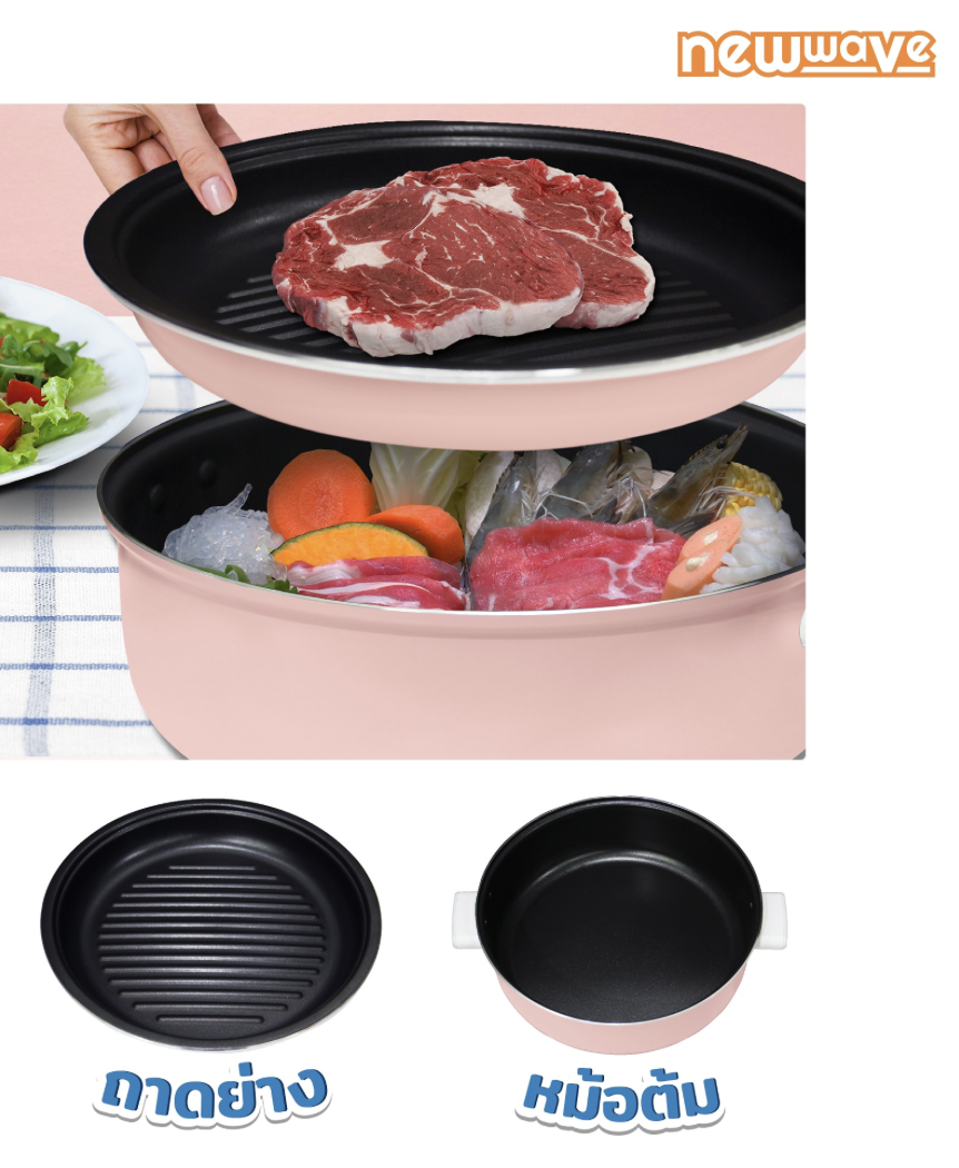 NEW WAVE SH-1301 หม้อเอนกประสงค์
