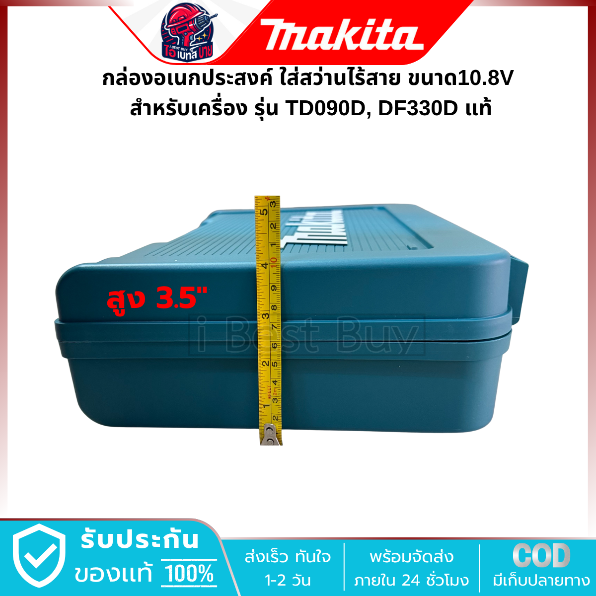 MAKITA กล่องอเนกประสงค์ ใส่สว่านไร้สาย ขนาด10.8V สำหรับเครื่อง รุ่น TD090D, DF330D แท้