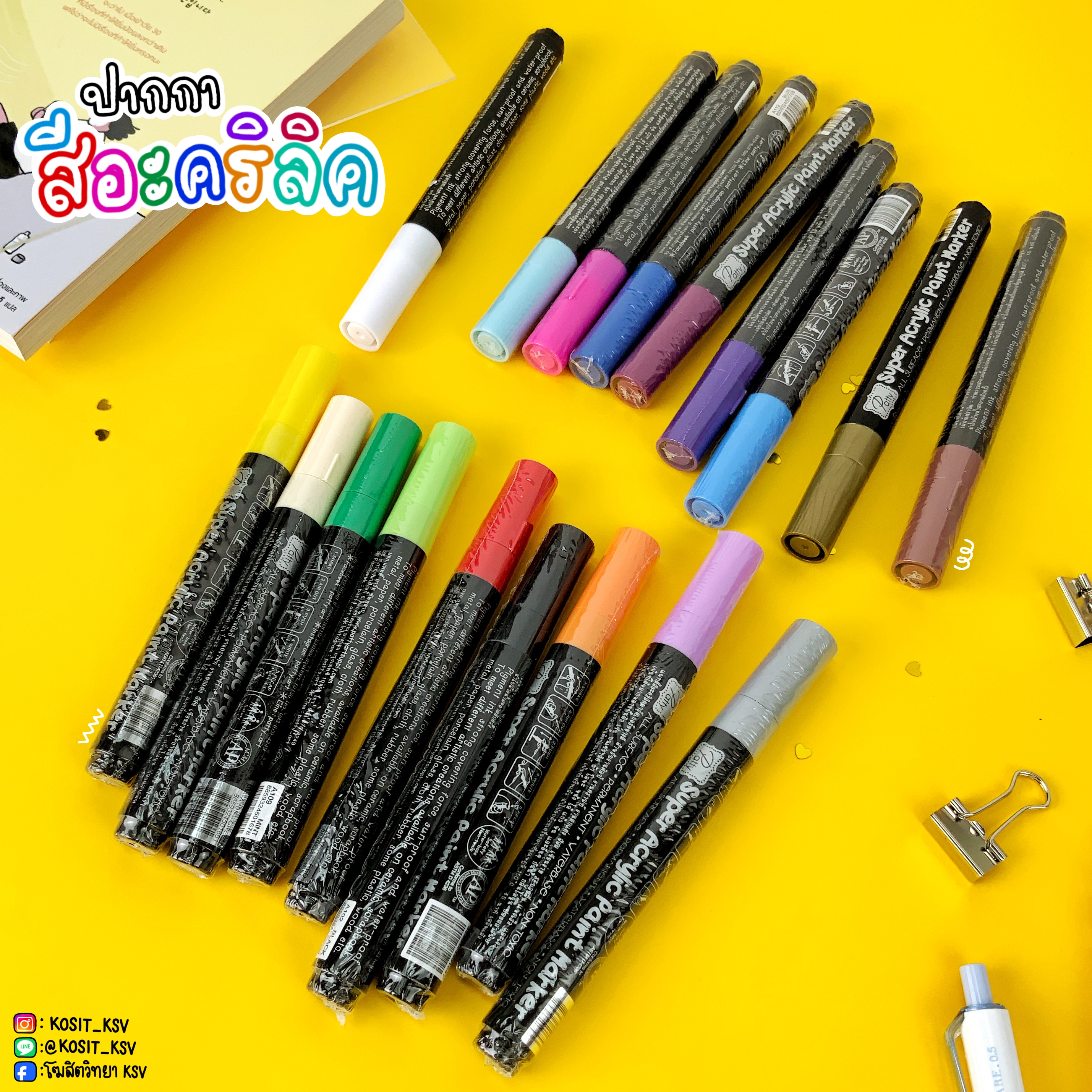 ปากกาอะคริลิค ปากกาสีอะคริลิค ปากกามาร์คเกอร์ ปากกาเพ้นท์ Super Acrylic Paint Marker - PATTY ART