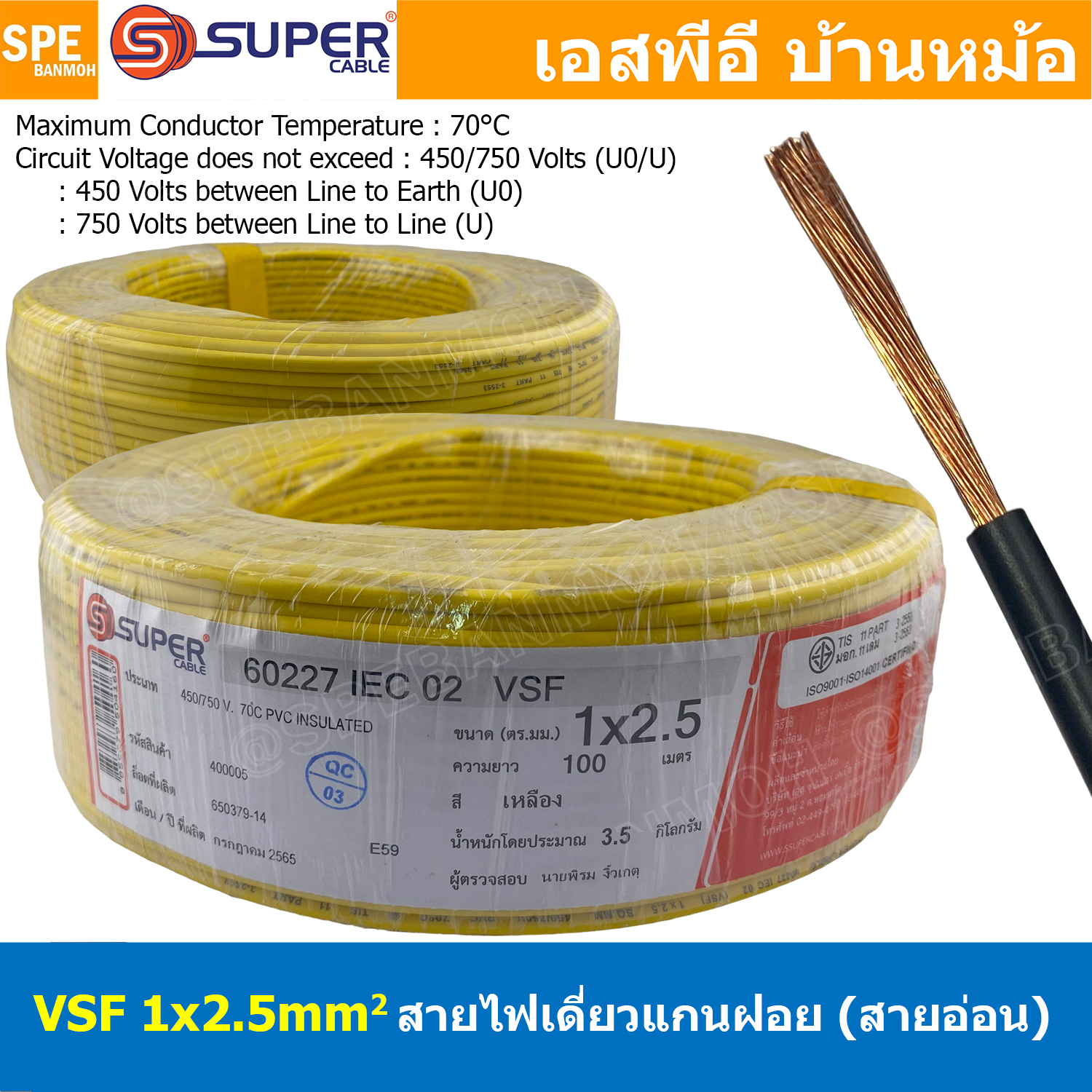 [ 100 เมตร ] S-SUPER VSF 1x2.5 sq.mm สีเหลือง Yellow ขนาด 2.5 sq.mm. สายไฟ่อ่อน วายริ่งตู้คอนโทรล วีเอสเอฟ สายไฟเดี่ยวแกนฝอย สายไฟ สายไฟอ่อน สายไฟอ่อนแกนฝอย สายอ่อน IEC02 450/750V VSF Flexible Cable VSF มาตรฐาน มอก TIS 11 สายอ่อน Flexible Cable สายคอนโทรล