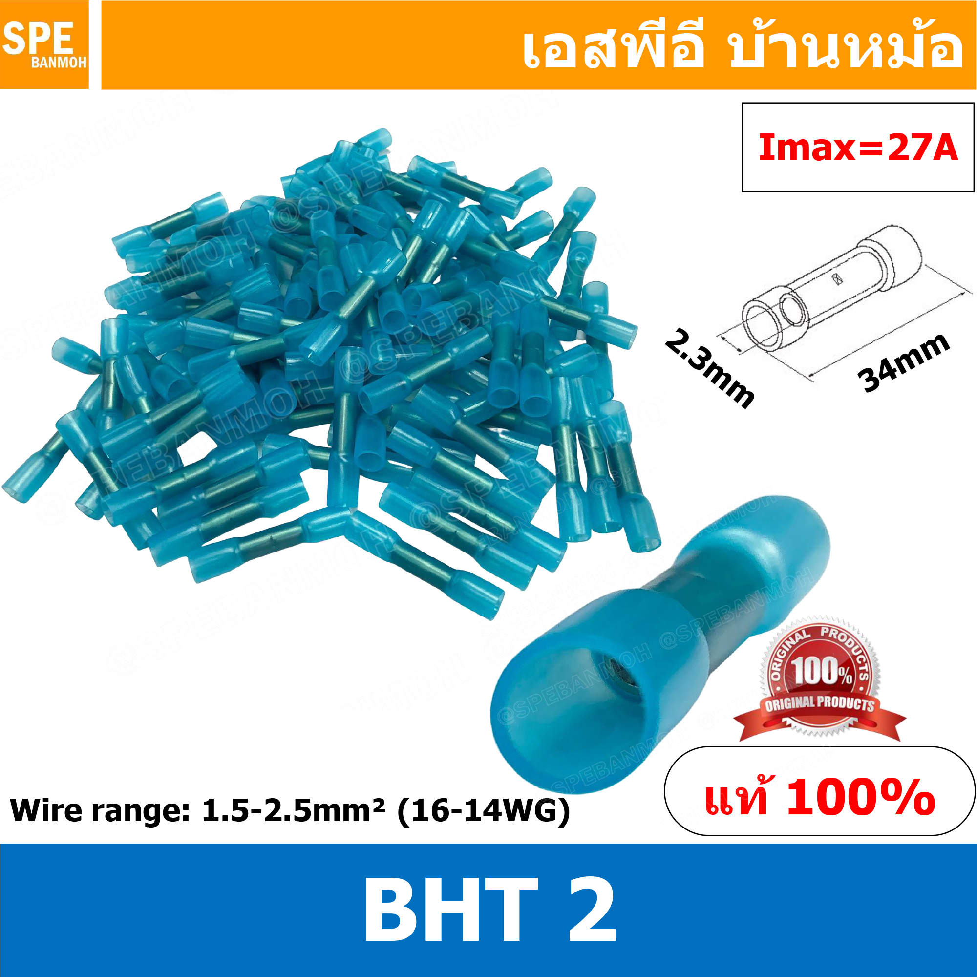 [ 100 ตัว/ถุง ] BHT-2 น้ำเงิน BLUE สลิปหุ้ม ชนิดท่อหด หางลา Nylon กันน้ำ BHT Heat shrinkable-butt splice connectors สลิปหุ้มไนล่อน ข้อต่อสายไฟใต้น้ำ ข้อต่อสายไฟใต้น้ำของสระว่ายน้ำ HT Tubular Type ท่อหดกันน้ำ Wire Range 1.5-2.5mm² (16-14WG)