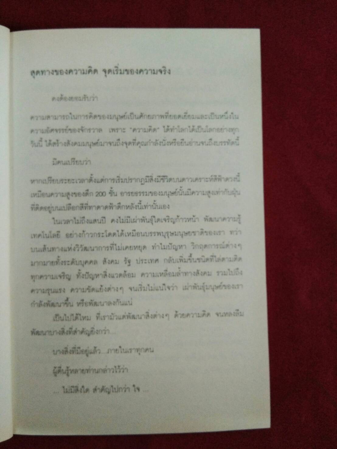 วินาทีที่เป็นอิสระ : โตมร สุขปรีชา และ นิ้วกลม