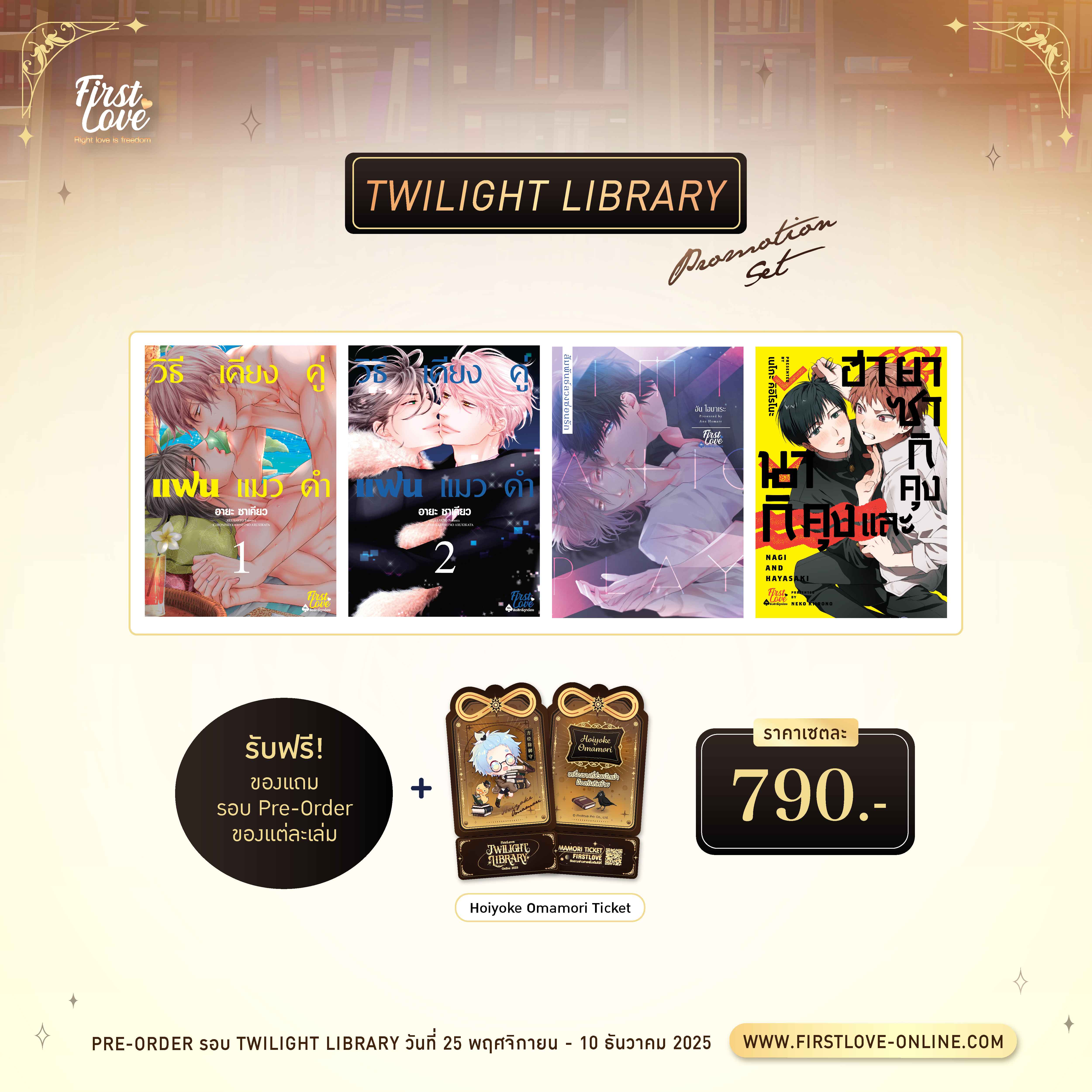 [Pre-Order] [SET] Twilight Library