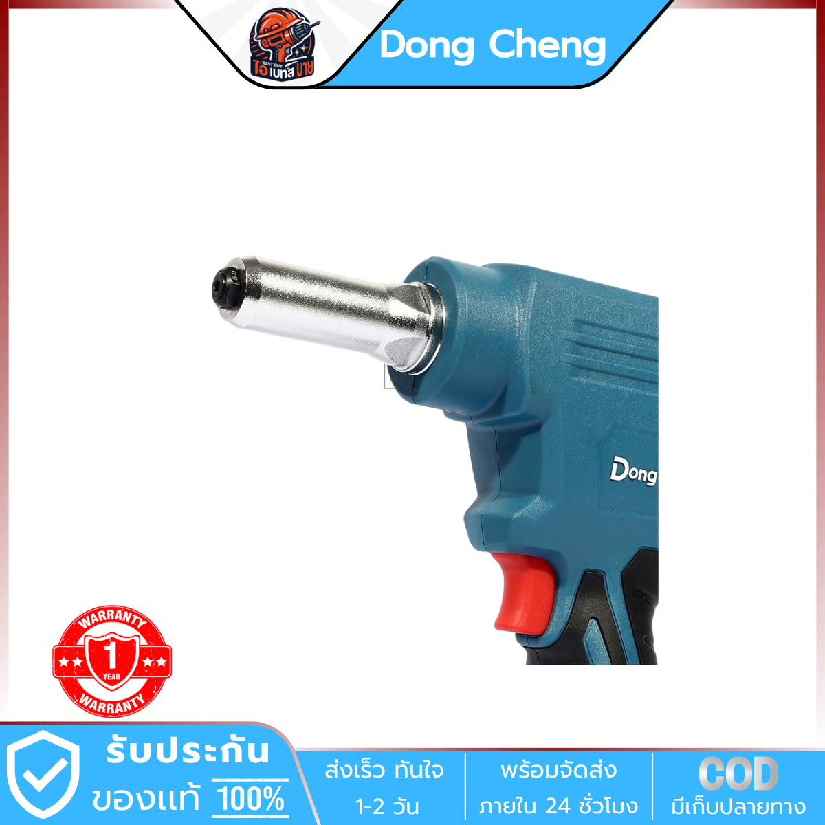 DONG CHENG เครื่องยิงรีเวท ไร้สาย 12V. รุ่น DCPM50(TYPE EK) แบต 2.0Ah.x2 พร้อมแื่นชาร์จ