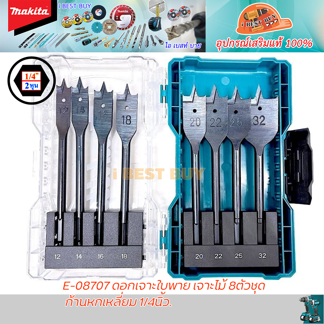 Makita E-08707 ดอกเจาะใบพาย เจาะไม้ 8ตัวชุด ก้านหกเหลี่ยม 1/4นิ้ว.