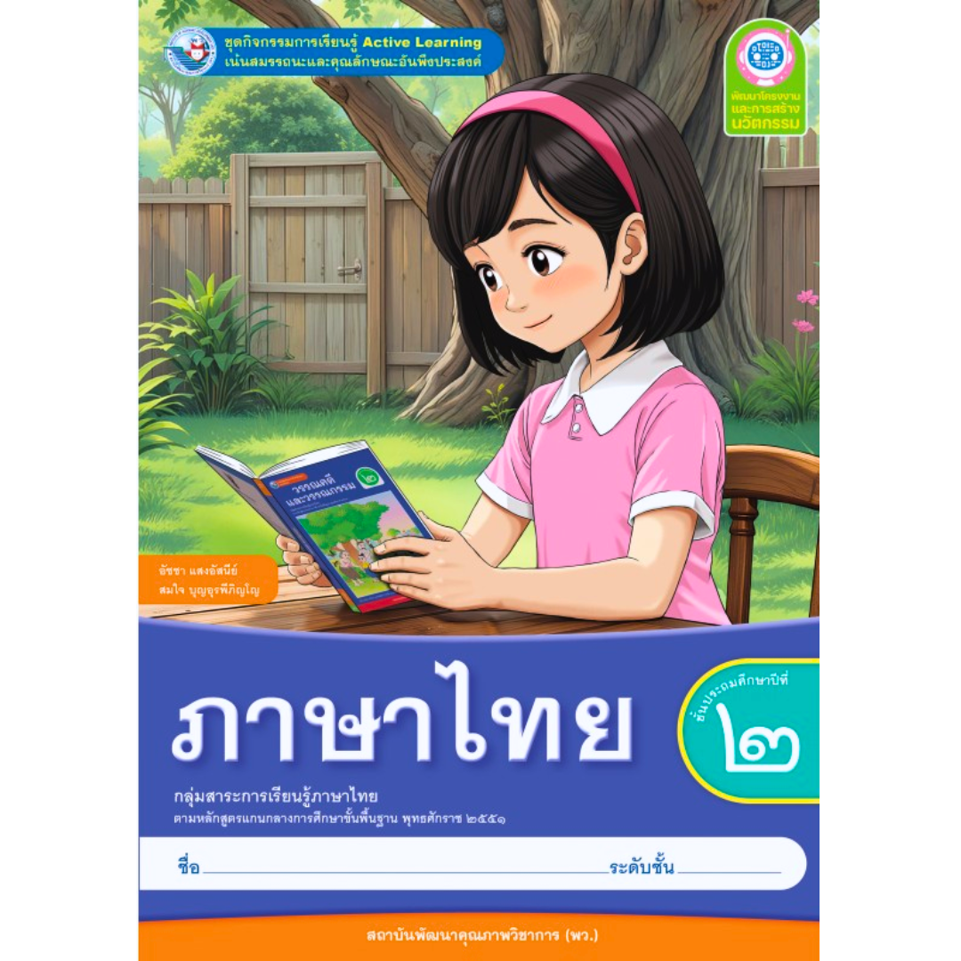 ชุดกิจกรรม ภาษาไทย ม.2