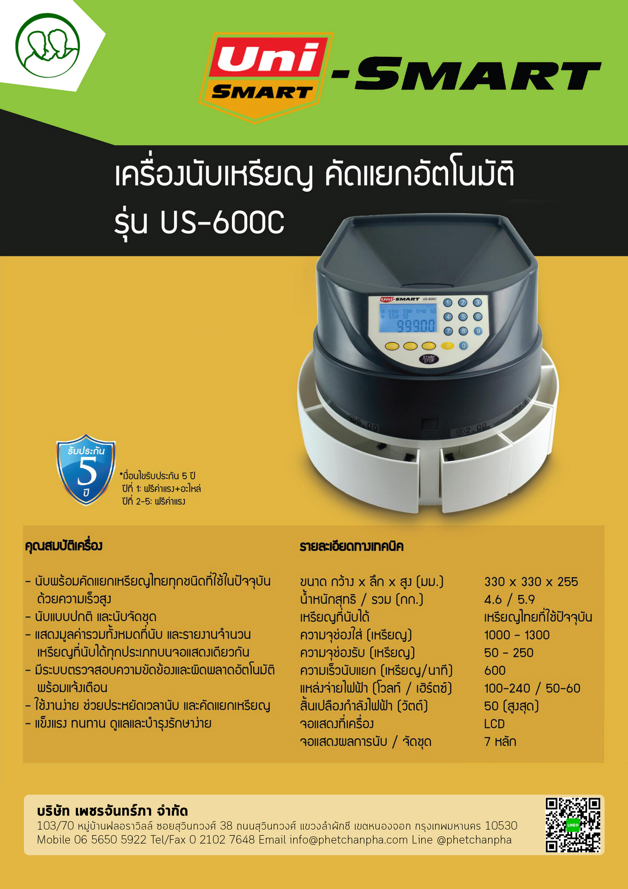Uni-SMART เครื่องนับเหรียญ คัดแยกเหรียญ Coun counter, Coin sorter รุ่น US-600C