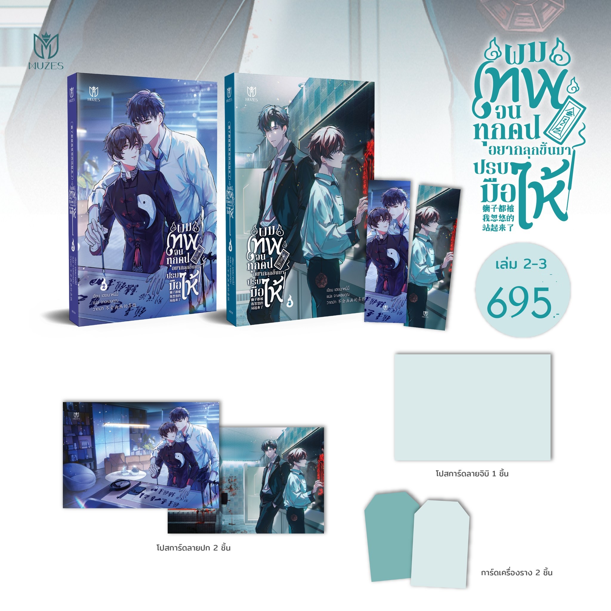 (เปิดจอง) ฟ้าแดงหมื่นลี้《丹霄万里》: ป๋ายเจี้ยจื่อ