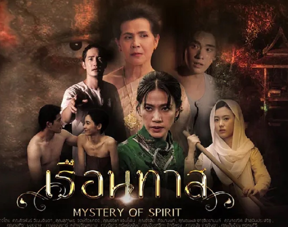 เรือนทาส : ญนันทร (กำลังเป็นซีรีย์)