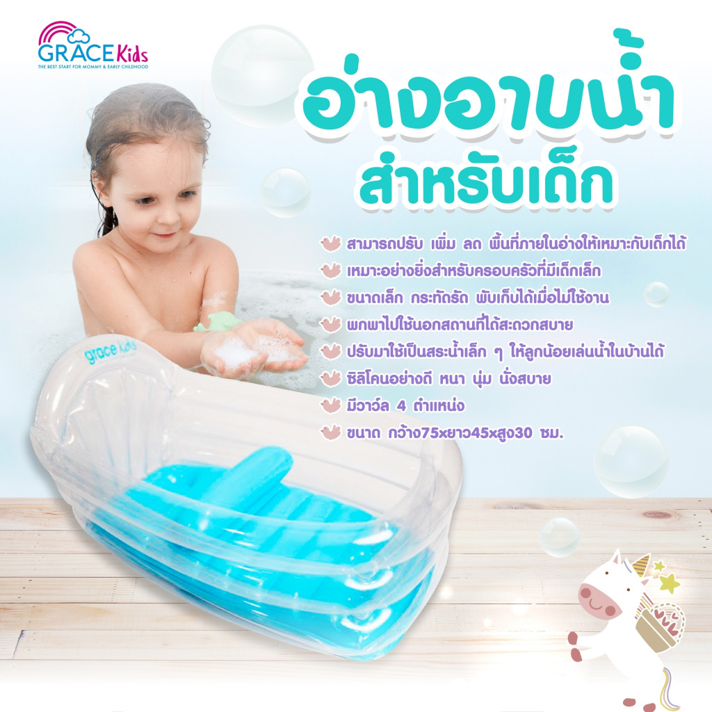 Grace Kids อ่างอาบน้ำเด็กแบบเป่าลม