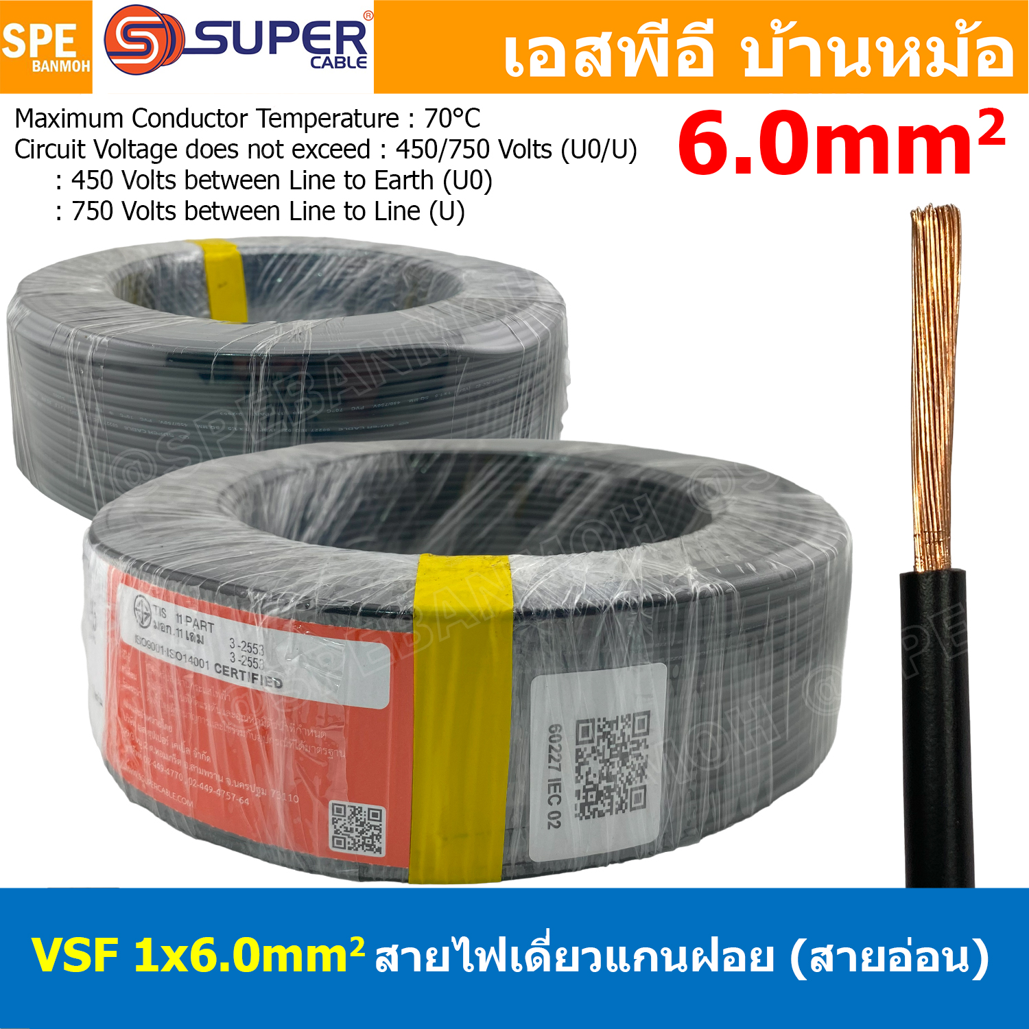 [ 100 เมตร ] S-SUPER VSF 1x6.0 sq.mm สีดำ Black ขนาด 6.0 sq.mm. สายไฟ่อ่อน วายริ่งตู้คอนโทรล วีเอสเอฟ สายไฟเดี่ยวแกนฝอย สายไฟ สายไฟอ่อน สายไฟอ่อนแกนฝอย สายอ่อน IEC02 450/750V VSF Flexible Cable VSF มาตรฐาน มอก TIS 11 สายอ่อน Flexible Cable สายคอนโทรล THW(