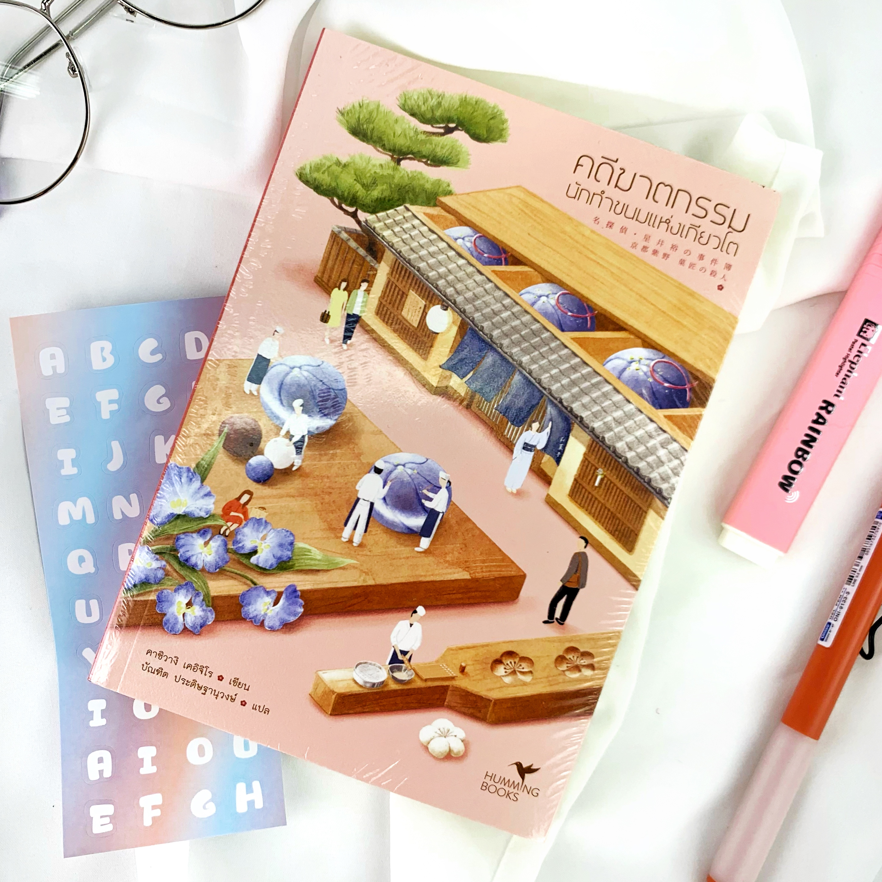 หนังสือ คดีฆาตกรรมนักทำขนมแห่งเกียวโต