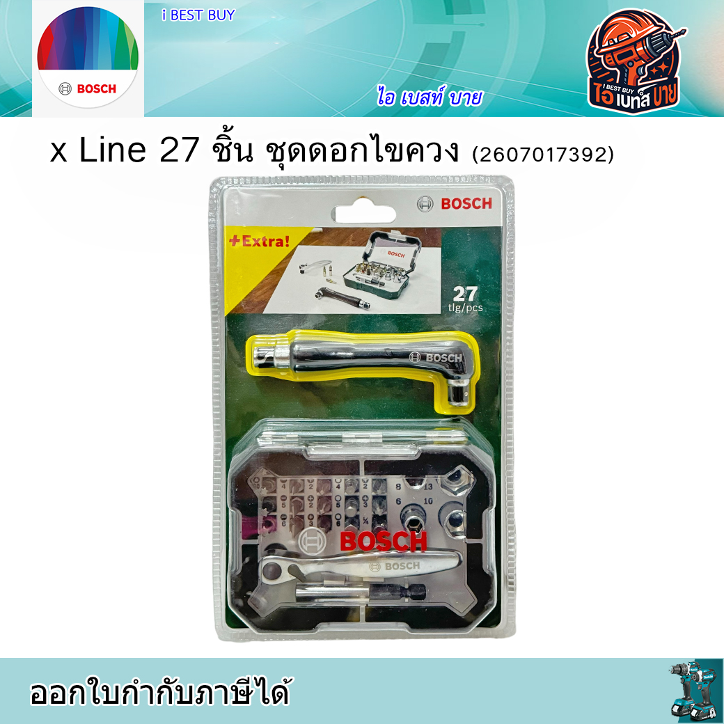 BOSCH X-LINE 27 ดอกสว่านไขควง 27ชิ้นต่อชุด (X-LINE 27 2607017392)