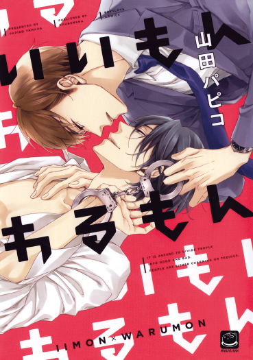 Iimon Warumon - Yamada Papiko - M065