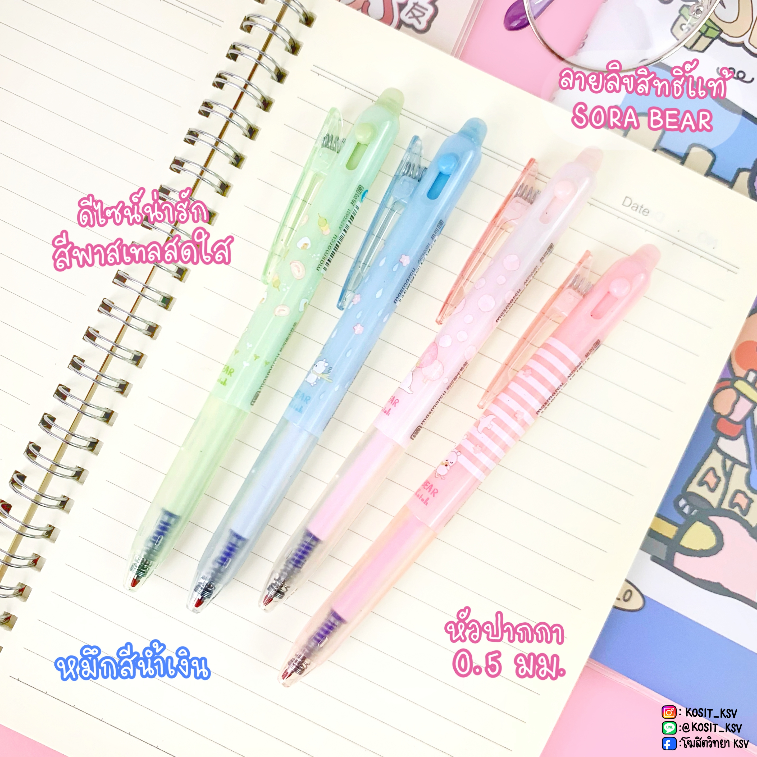 ปากกาลบได้ Masmarcu ลายลิขสิทธิ์แท้ Sora Bear รุ่น AKPK0681 หมึกสีน้ำเงิน หัว 0.5 มม.