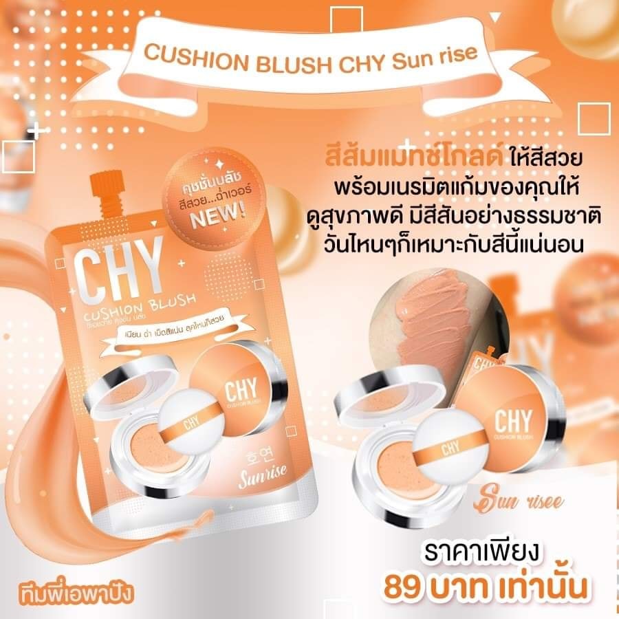 คุชชั่นบลัชออน CHY สี Sunrise