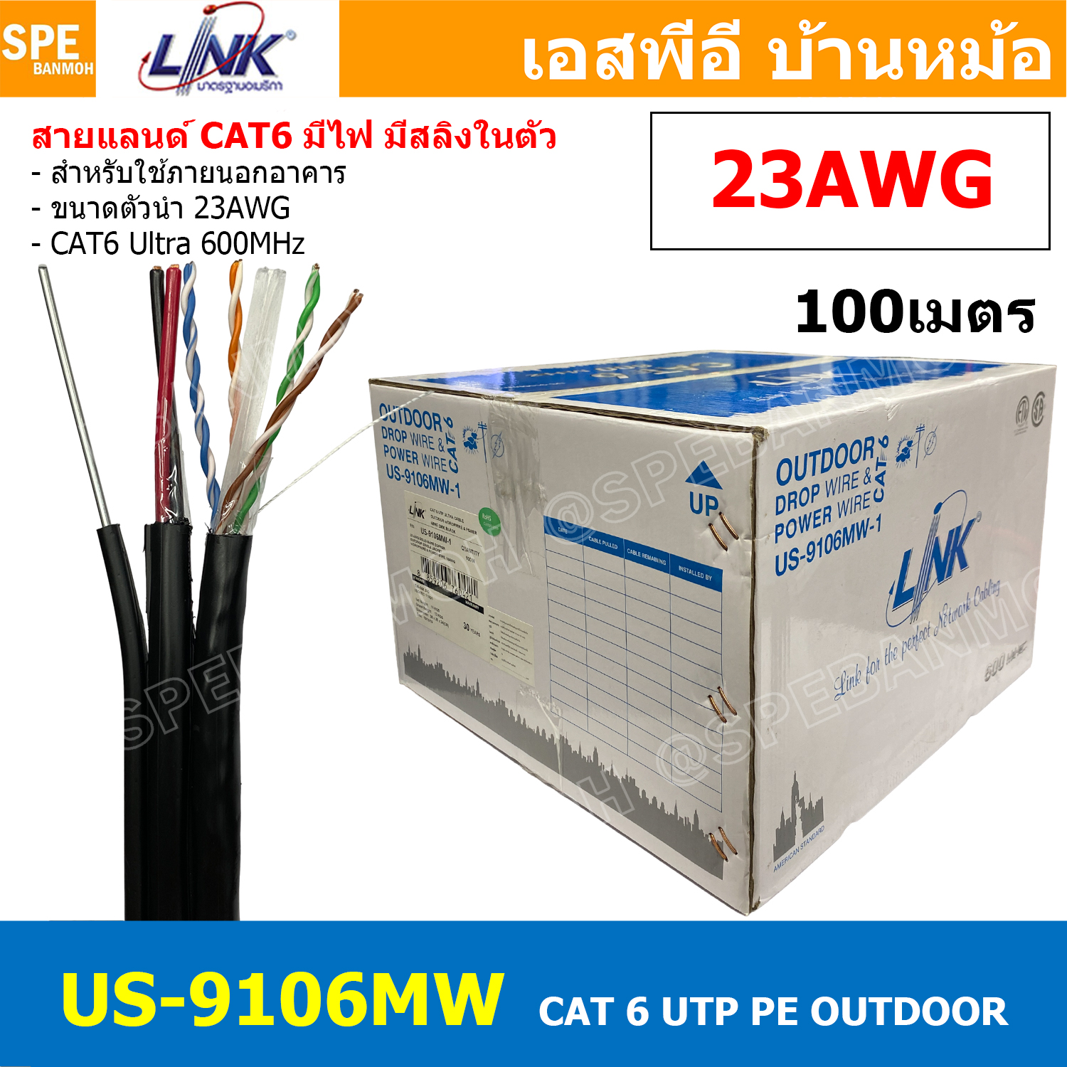 [ 100เมตร ] US-9106MW สายแลน LINK ภายนอก รุ่น US-9106MW CAT6 PE Power + Sling สายสัญญาณอินเตอร์เน็ท มีสายไฟ สลิง Link Lan Cable สายสีดำ CAT 6 UTP Enhanced CABLE 600 MHz PE OUTDOOR+POWER+Drop Wire Color Black CAT6 สายแลน Outdoor