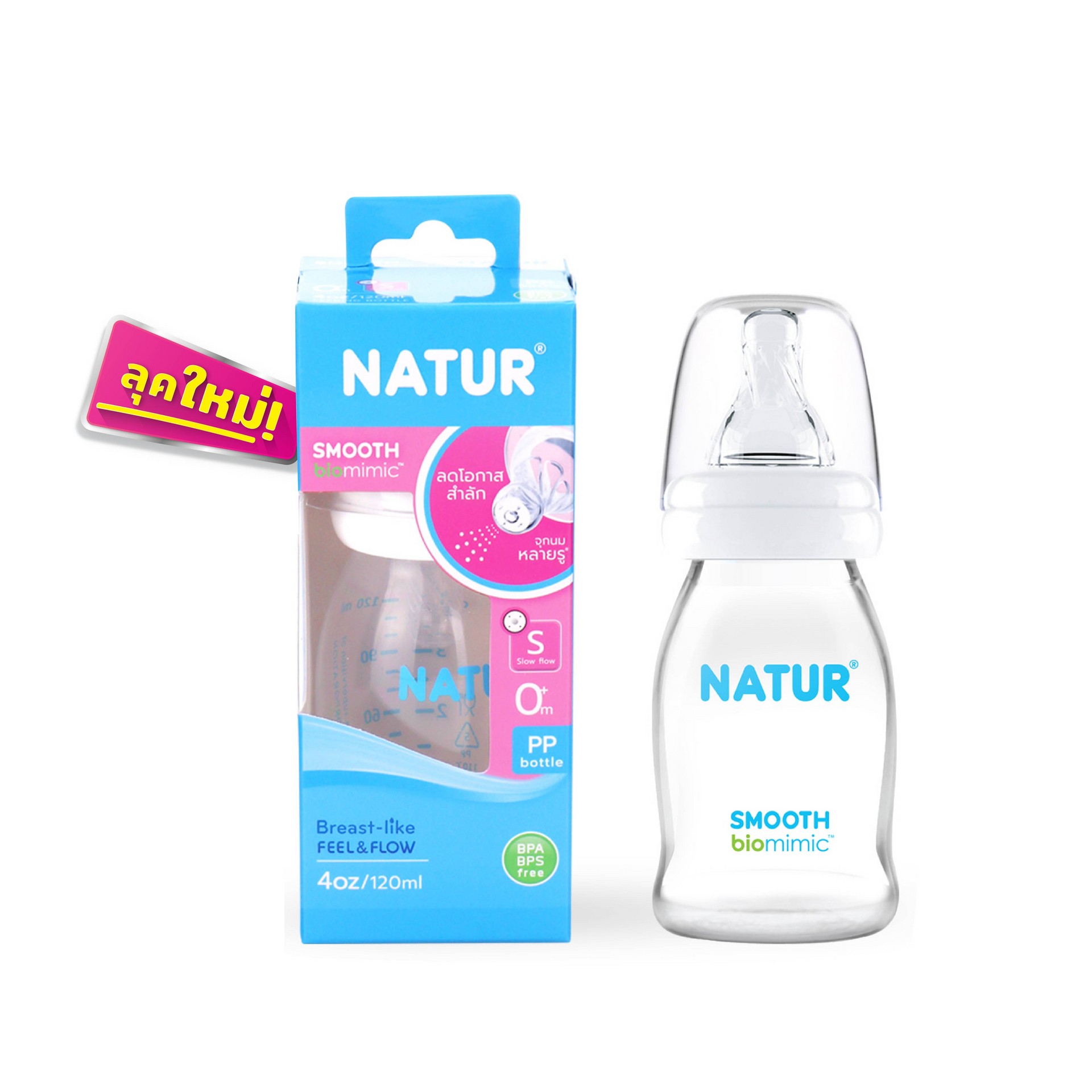 NATUR ขวดนมสมูทไบโอมิมิค 4oz