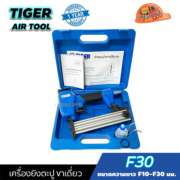 TIGER F30 เครื่องยิงตะปู ขาเดี่ยว ขนาดตะปู F10-F30 มม. แรงดันบาร์ 6-8 บาร์