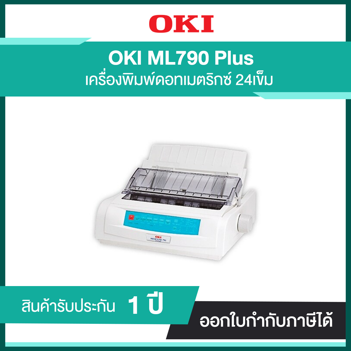 OKI ML790 Plus เครื่องพิมพ์ดอทเมตริกซ์ 24 เข็ม ประกันศูนย์ไทย