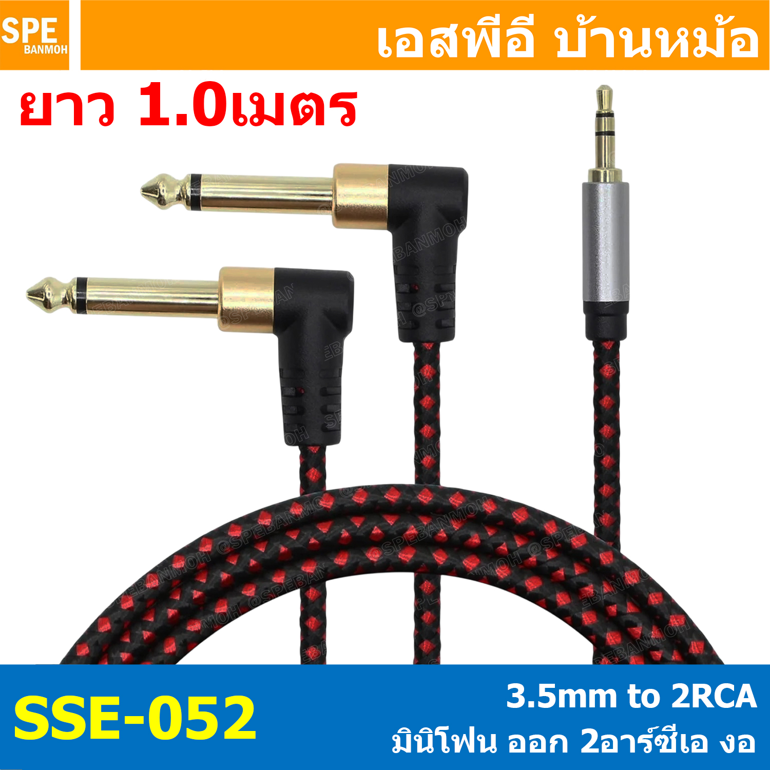 [ 1 เส้น ] SSE-052 สายสัญญาณ 3.5 ออก 2 ไมค์ โมโน งอ 1ออก2 สเตอริโอ ออก 2 โมโน Stereo Y Cable Split 1 to 2 สายสัญญาณเสียง สายแยกสัญญาณเสียงสเตอริโอ ต่อสายแยก 1-2 สายสัญญาณเสียง Y แจ็คโทรศัพท์ ออกเครื่องเสียง Cable Assembly สายเครื่องเสียง