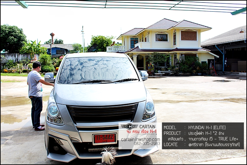 HYUNDAI H-1 DELUXE [ ประตูไฟฟ้า + จานดาวเทียม + เคลือบแก้ว ]