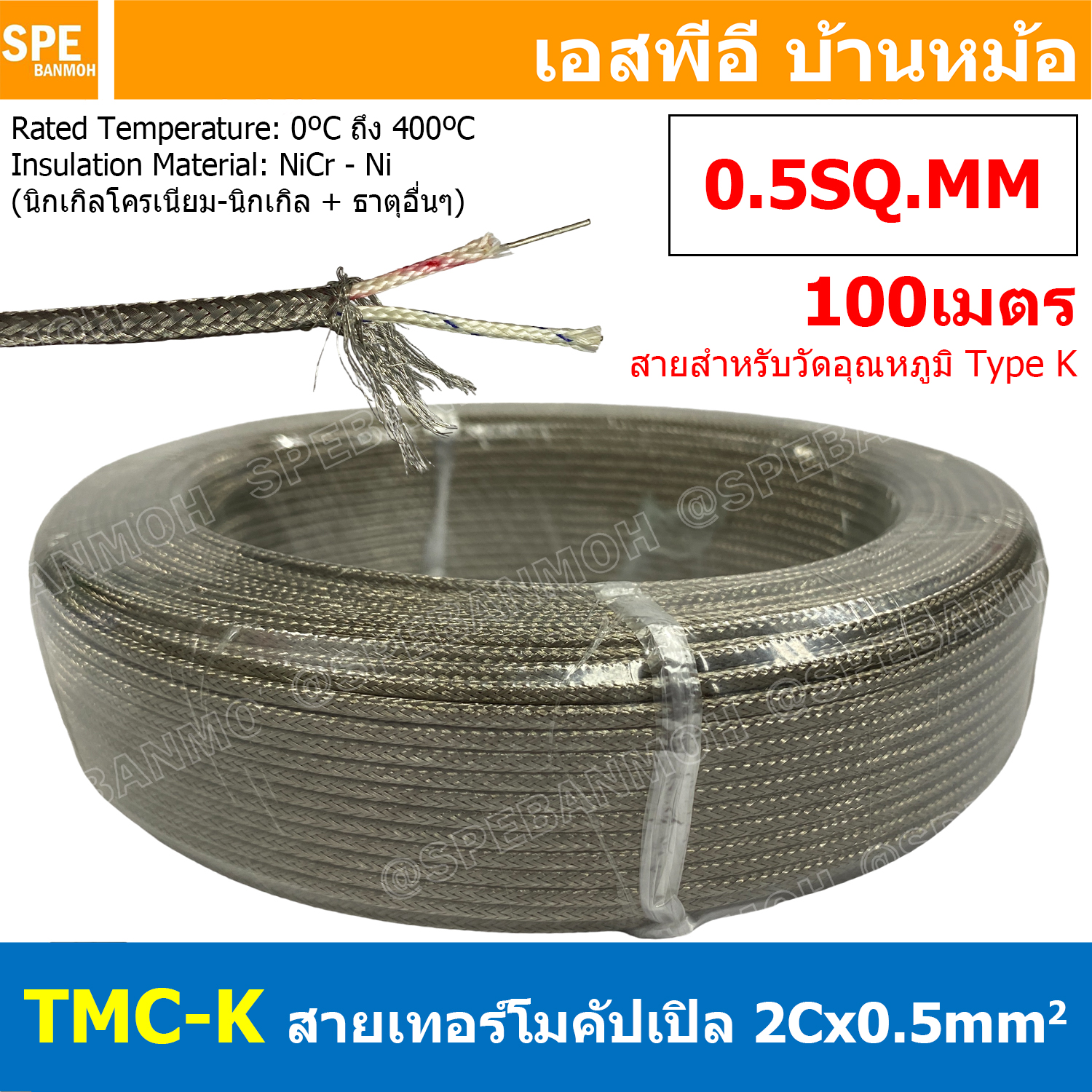 [ 100 เมตร ] TMC-K สายเซ็นเซอร์วัดอุณหภูมิ Thermocouple Wire 2Cx0.5sq.mm Type K 2คอร์ 0.5sq.mm สำหรับเครื่องวัดอุณหภูมิ และเครื่องควบคุมอุณหภูมิ Thermocouple Wire for Thermometer Meter and Temperature Control ไทป์เค สำเนา