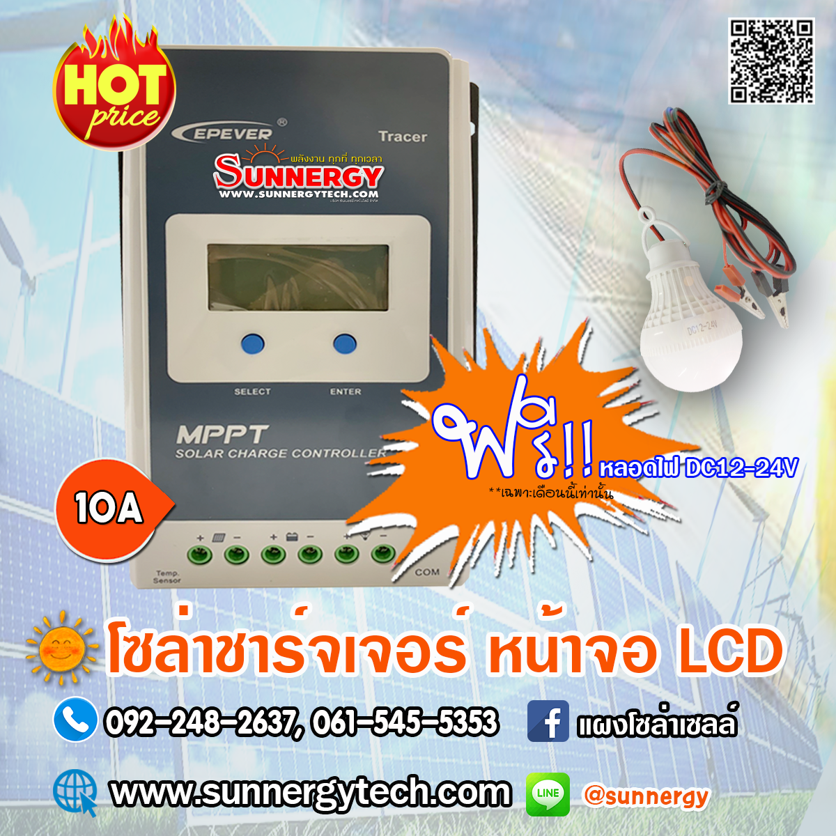 ชาร์จเจอร์ MPPT 10A 12/24V