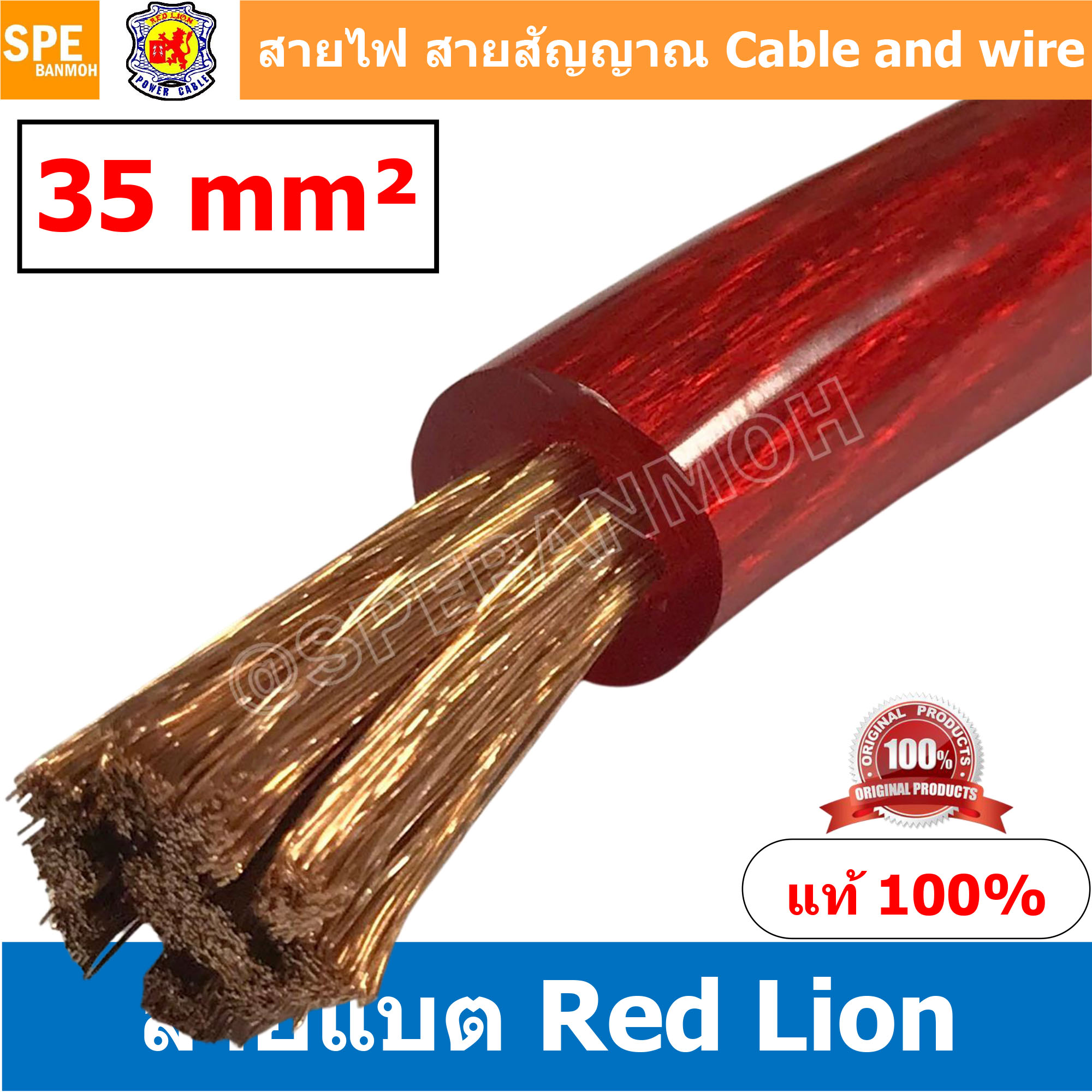 RL-BAT35 สายพาวเวอร์แบตเตอรี่ RED LION เบอร์ 35 แดง Red สายแบตเตอรี่ RED LION ทองแดงแท้ สายพาวเวอร์แบตเตอรี่ RED LION สายแบต Red Lion RedLion Battery Cable สายแบต คูณภาพสูง เครื่องเสียงรถยนต์ สายไฟ ทองแดงแท้ 100% Red Lion Wire and Cable สายแบตทองแดงแท้ R