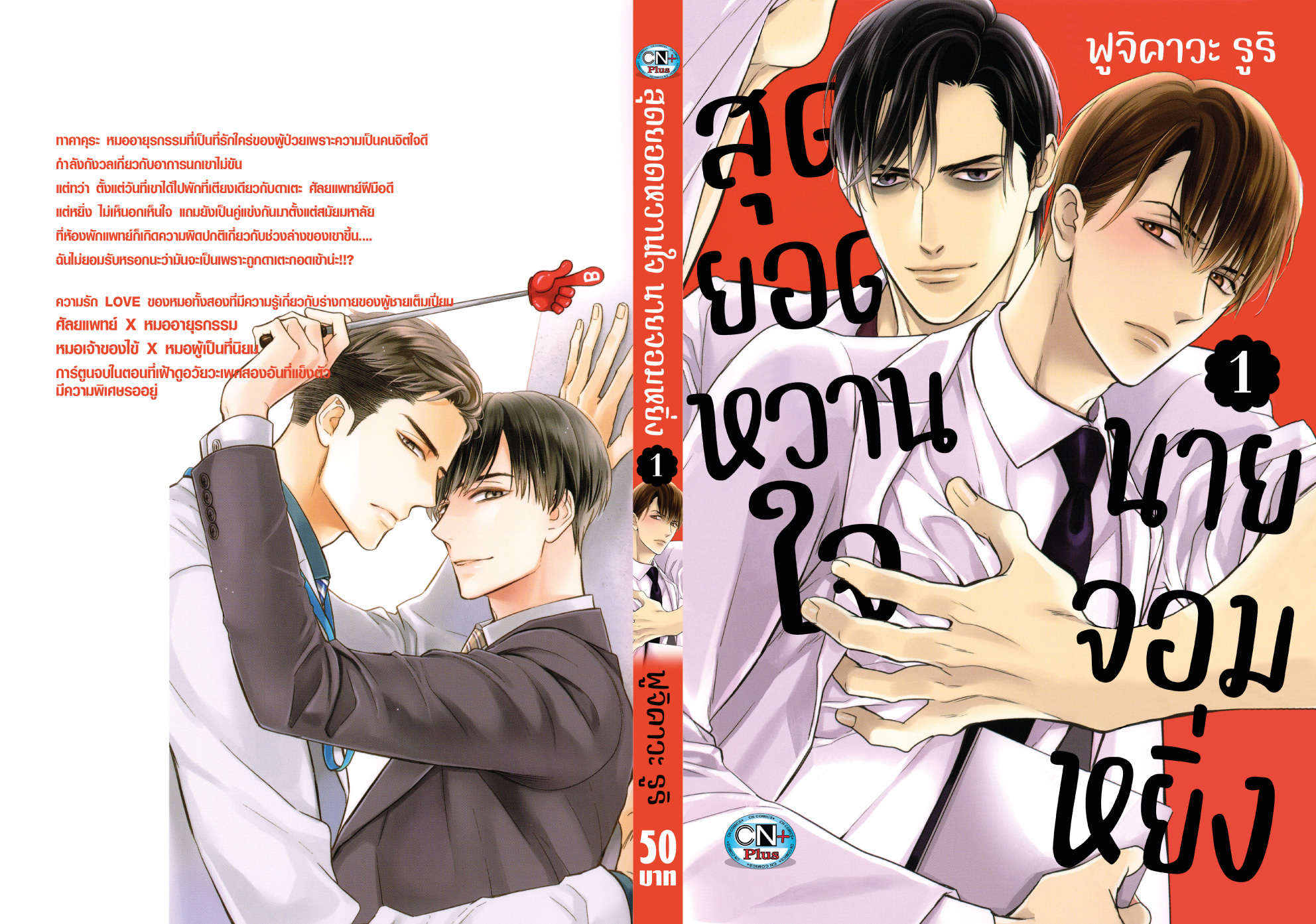 สุดยอดหวานใจ นายจอมหยิ่ง 2 เล่มจบ
