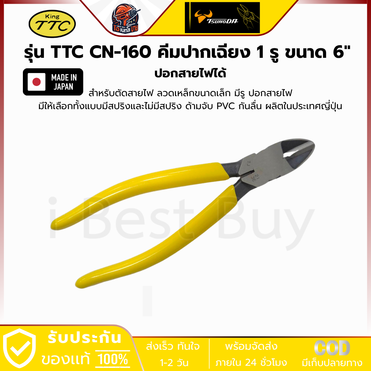 KING TTC คีมปากเฉียง 1 รู ขนาด 6" (Made in Japan) ปอกสายไฟได้ รุ่น TTC CN-160