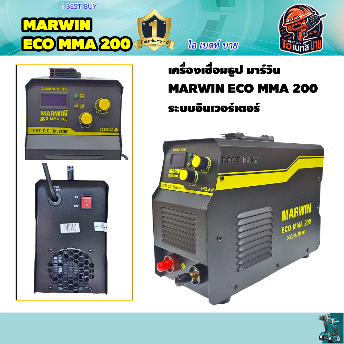 Marwin Eco MMA 200 เครื่องเชื่อมธูป กระแสเชื่อม 20-140แอม (buy LONGWELL) รับประกัน 1ปี