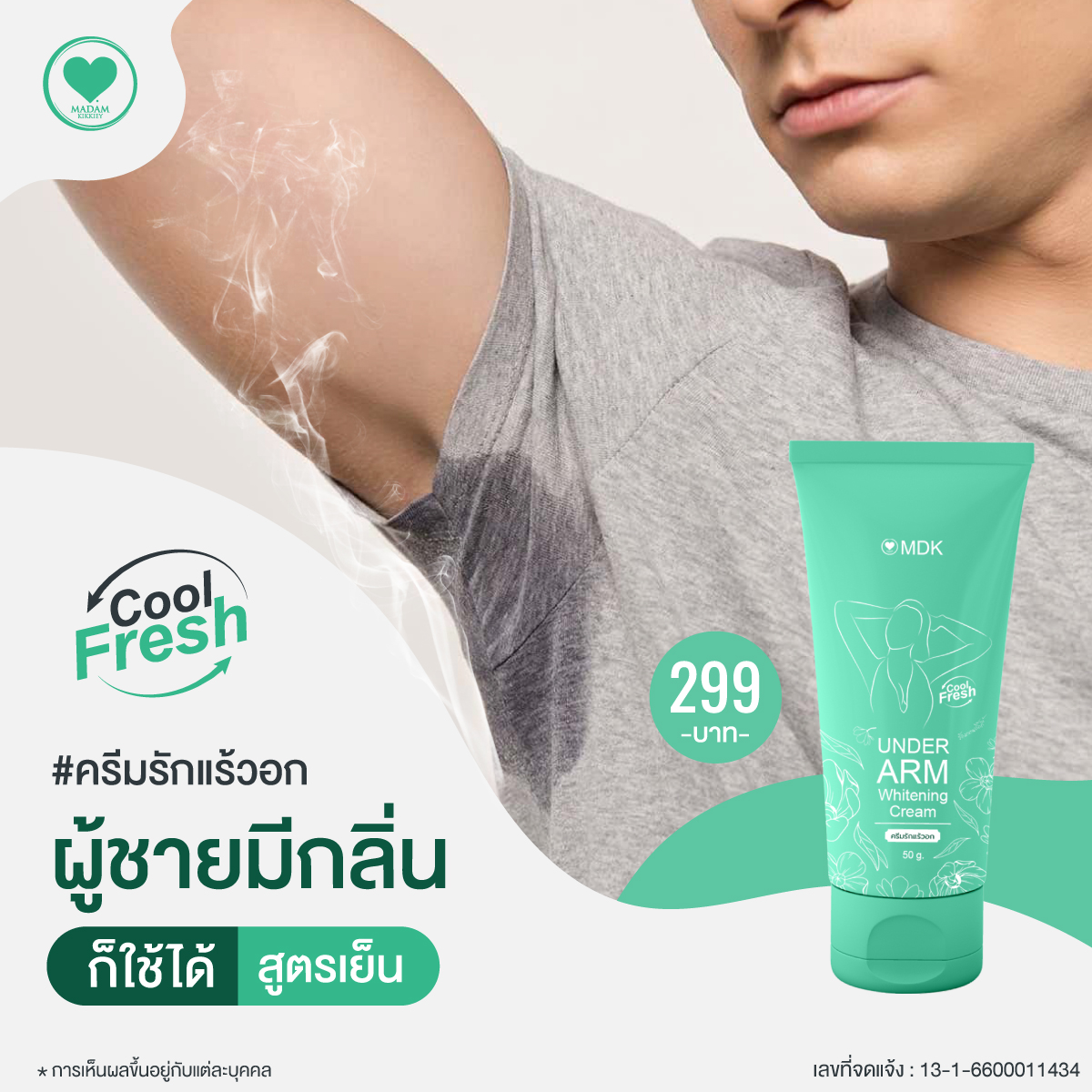 [1แถม1] ครีมรักแร้วอก