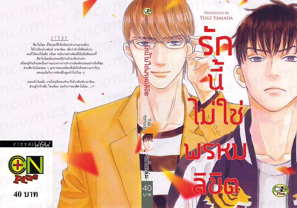 รักนี้ไม่ใช่พรหมลิขิต: Yugi Yamada