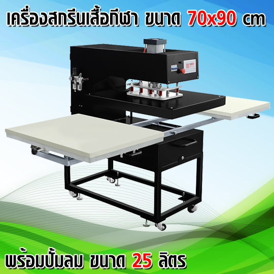 เครื่องสกรีนเสื้อกีฬา Pneumatic Heat Transfer size 70x90cm