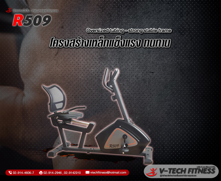 จักรยานเอนปั่นVTechรุ่น R509 มีส่วนลดเพียบติดต่อ