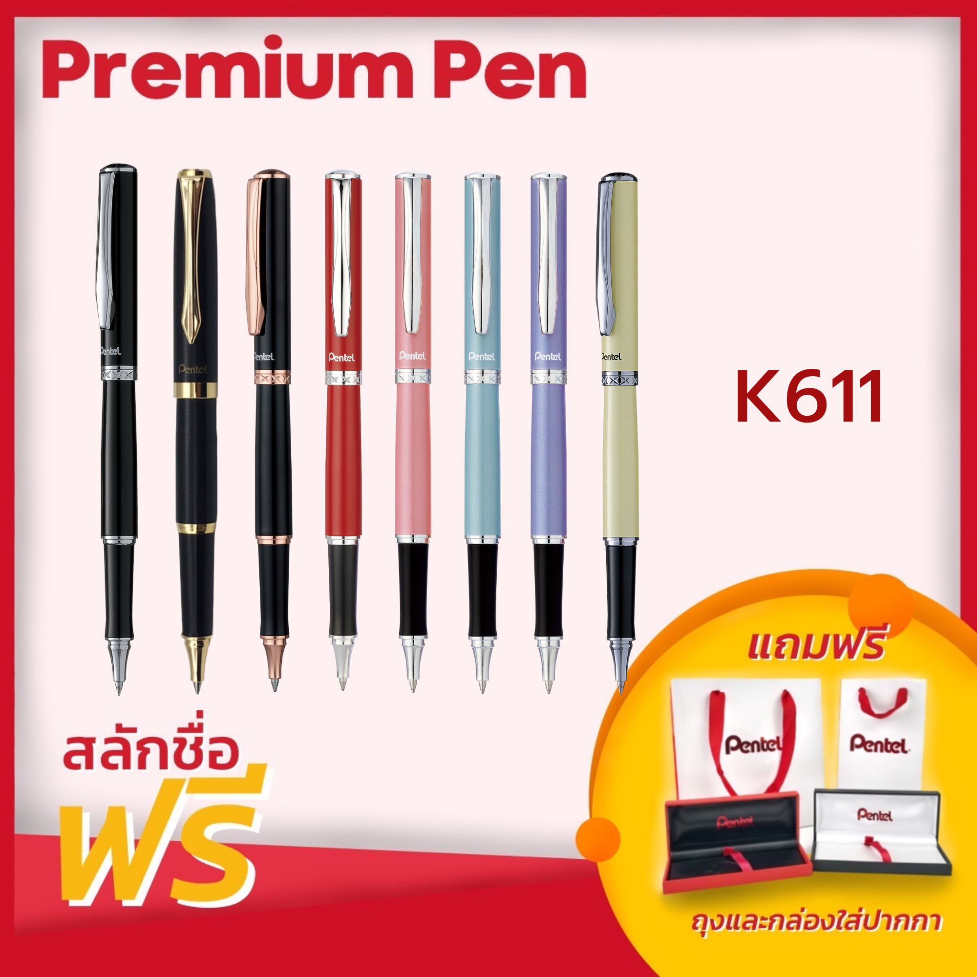 ปากกาเจล Pentel รุ่น Sterling K611 ขนาดหัว 0.7 มม. สลักชื่อฟรี