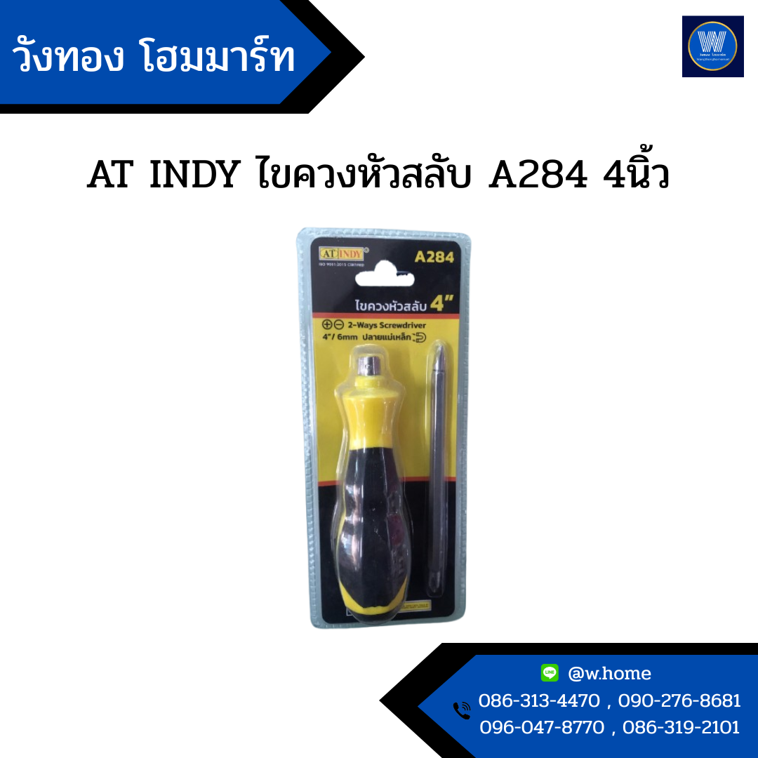 AT INDY ไขควงหัวสลับ A284 4นิ้ว