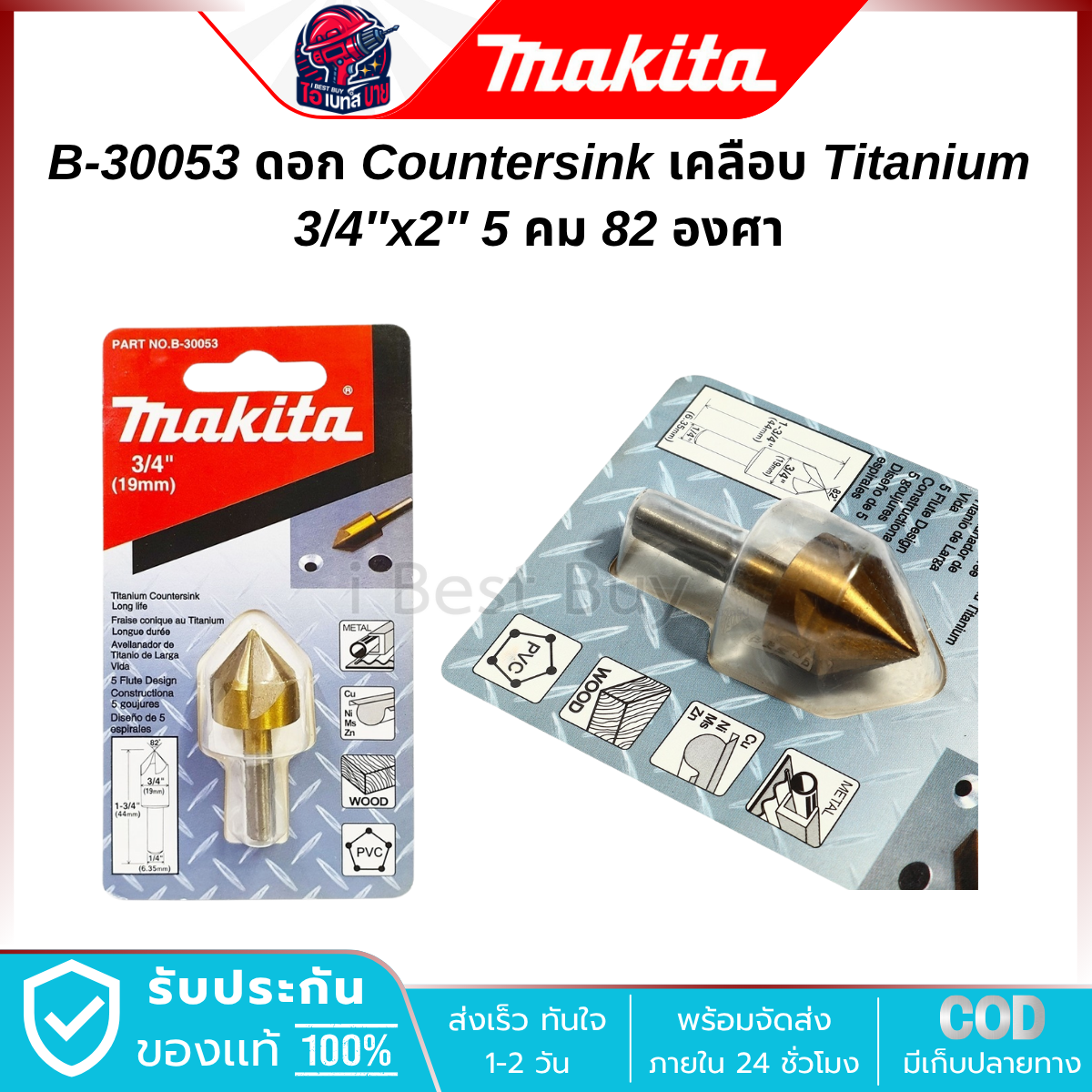 MAKITA ดอกปาดรูเตเปอร์ COUNTERSINK 82องศา เคลือบไทเทเนียมTIN ก้านตรงแบบแกนกลม และก้าน HEX (มีตัวเลือก)