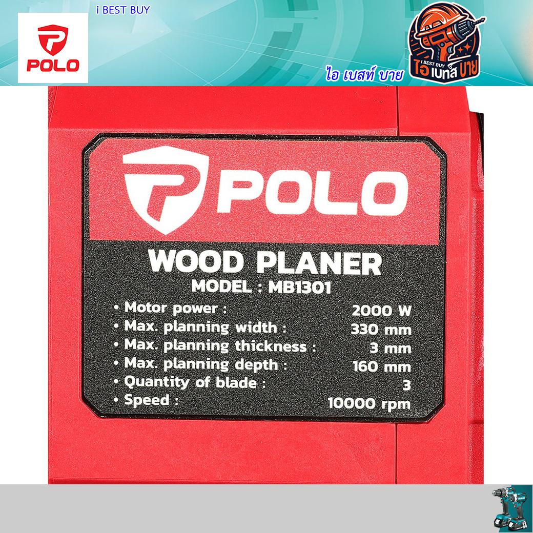 POLO MB1301 เครื่องไสไม้ 13" 2000W (โต๊ะเลื่อยไฟฟ้า) การรับประกัน:1 ปี ตามเงื่อนไขผู้นำเข้า