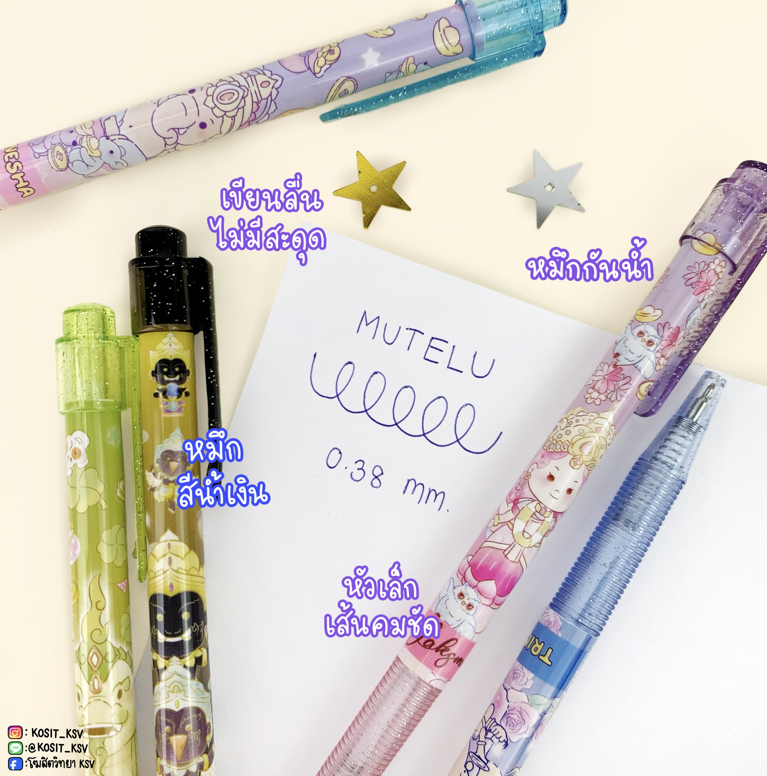 ปากกาลูกลื่น LAMOON สายมู MUTELU รุ่นใหม่ หัว 0.38 มม. หมึกสีน้ำเงิน