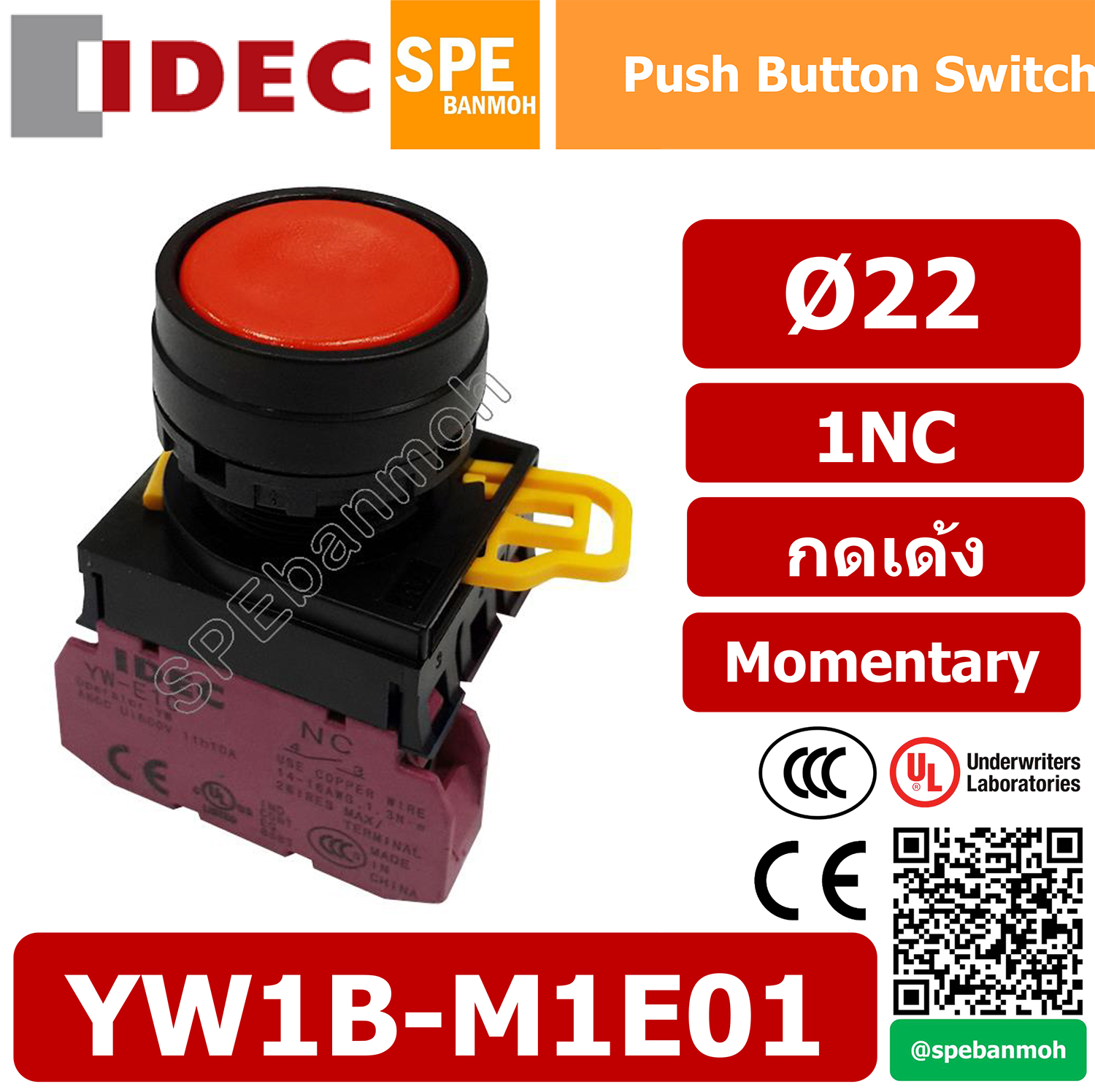 สวิท IDEC YW1B M1E01 22mm สวิทช์ 1NC สวิต คอนโทรล 22มม สวิทช์ กดดับ ปล่อยติด กดเด้ง push button switch สวิตช์ปุ่มกด YW1B-M1E01 1 NC By เอสพีอี บ้านหม้อ SPE Banmoh