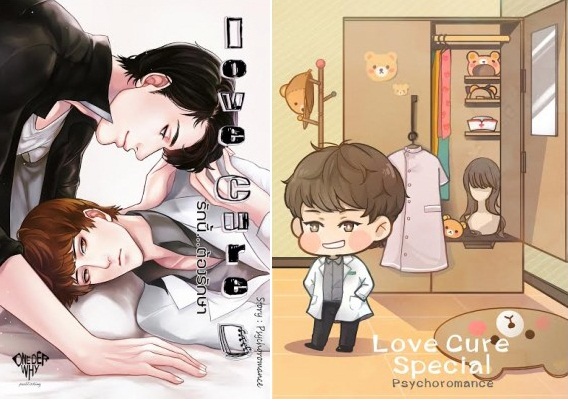 Love Cure รักนี้ ต้องรักษา + เล่ม special by Psychoromance