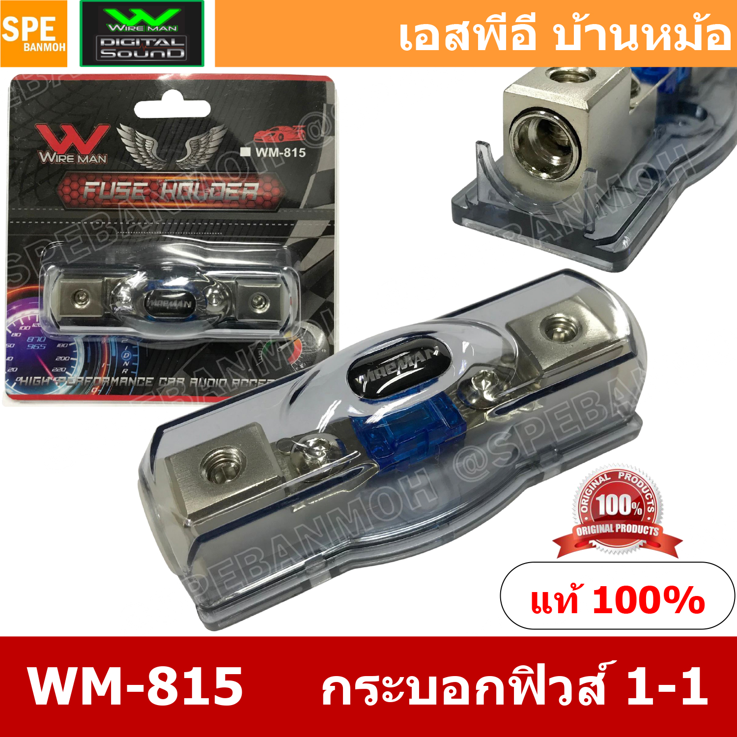 WM-815 กระบอกฟิวส์รถยนต์ Wireman เข้า 1 ออก 1 Wireman Auto Fuse WM816 ฟิวส์รถยนต์ เครื่องเสียงรถยนต์ กระบอก กระบอกฟิวส์รถยนต์ กระบอกฟิวส์เครื่องเสียง กระบอกฟิวส์ รถยนต์ WIREMAN ฟิวเพาเวอร์เสียงกลาง ฟิวส์ซับบ๊อก ฟิวส์เครื่องเสียง ฟิวส์รถยนต์